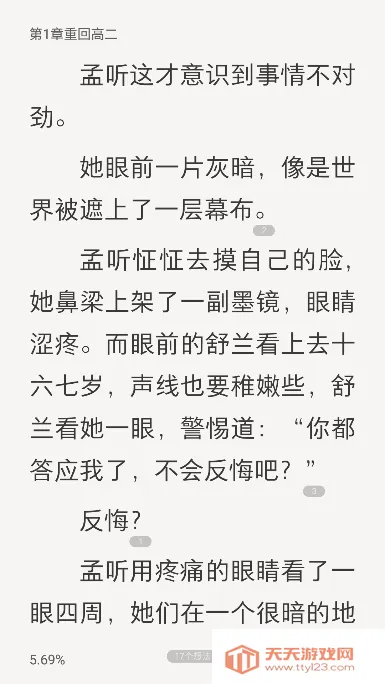 立看小说v7.21.02 手机版截图0