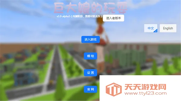 巨大娘的玩耍变大版v1.0 免费版截图3