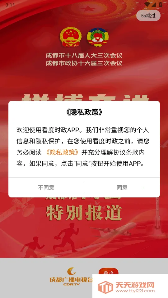 看度时政v9.0.0 手机版截图0