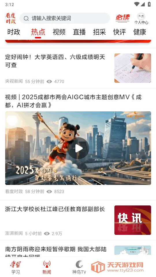 看度时政 看度时政