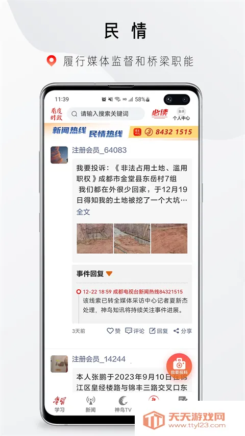 看度时政v9.0.0 手机版截图3