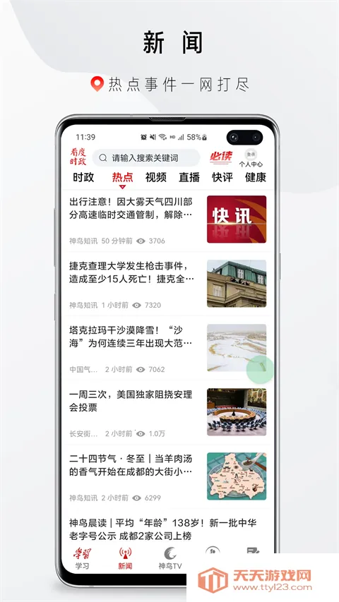 看度时政 看度时政