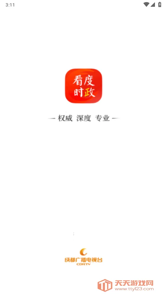 看度时政v9.0.0 手机版截图1