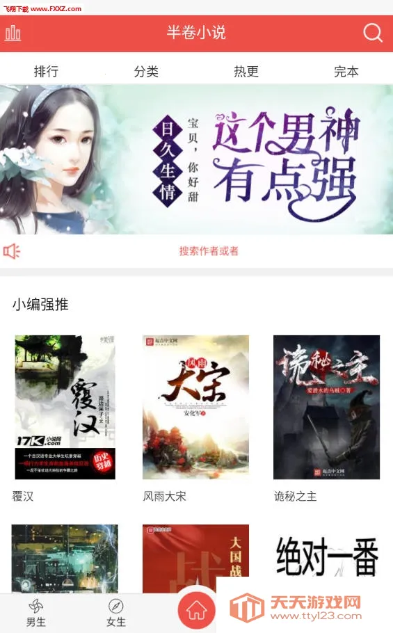 半卷小说2026官方最新版本 半卷小说2026官方最新版本