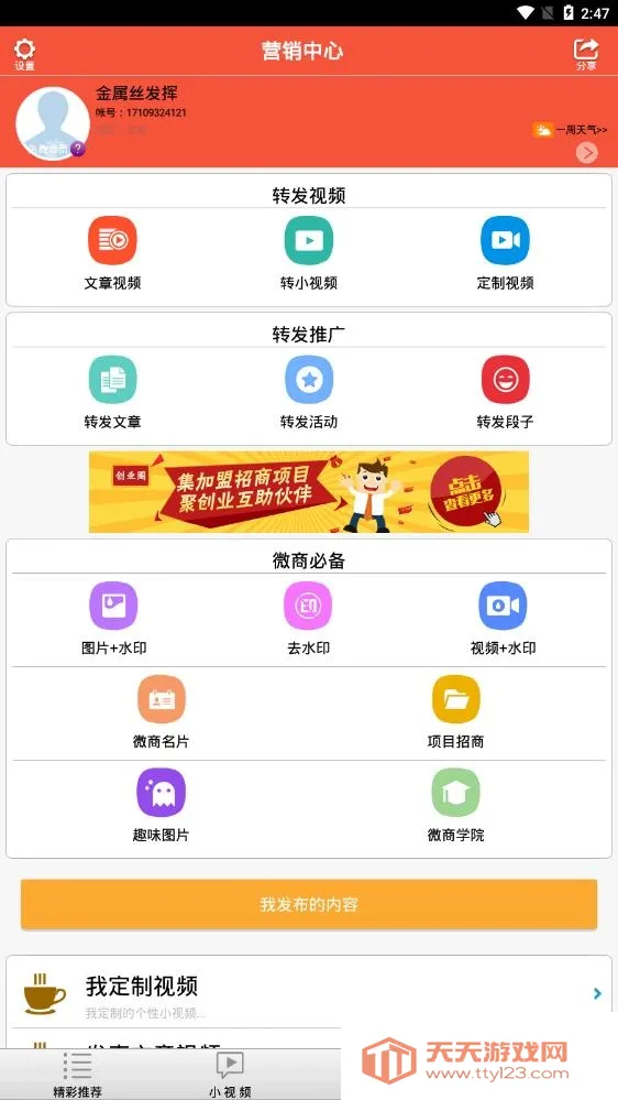 С��Ƶת��2026���°汾v4.4 ��Ѱ��ͼ3