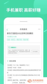轻兼职v1.4.0 免费版截图3