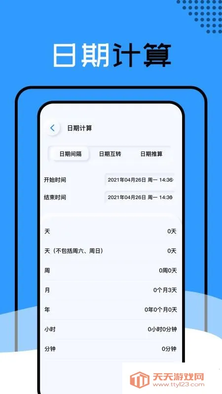有数计算app苹果下载v1.1.4_h 手机版截图2
