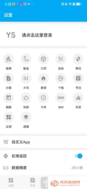 有数计算app苹果下载 有数计算app苹果下载