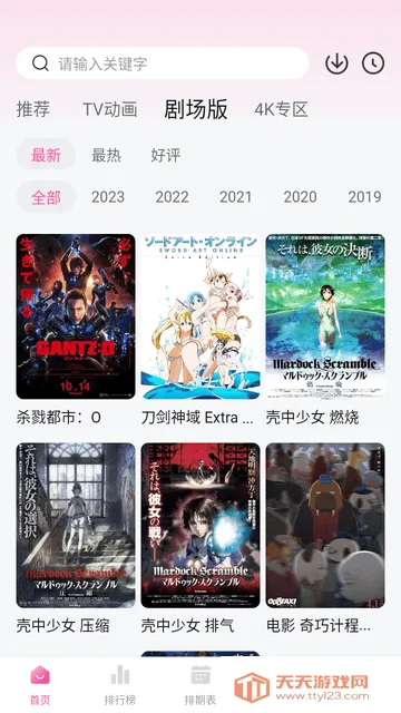 次元城动画官网下载安装v4.1.3-g8c967de 免费版截图3