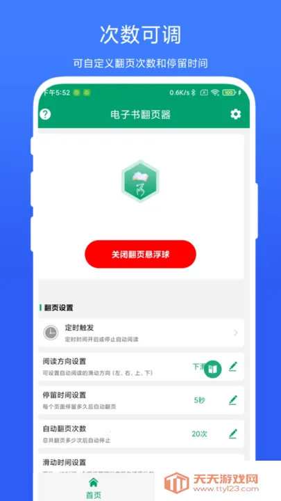 电子书翻页器去广告版V1.0.4 手机版截图2