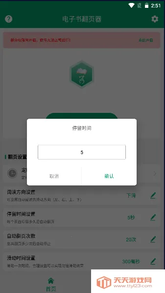 电子书翻页器去广告版V1.0.4 手机版截图0