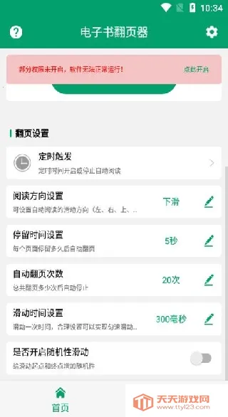 电子书翻页器去广告版 电子书翻页器去广告版