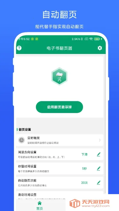 电子书翻页器去广告版V1.0.4 手机版截图4