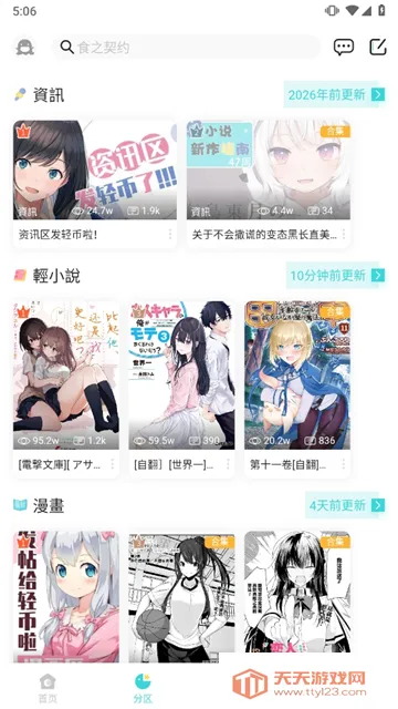 轻之国度漫画最新手机版v0.11.52 手机版截图1