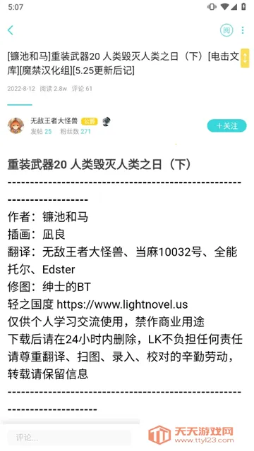 轻之国度漫画最新手机版v0.11.52 手机版截图2