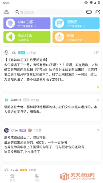 轻之国度漫画最新手机版v0.11.52 手机版截图3