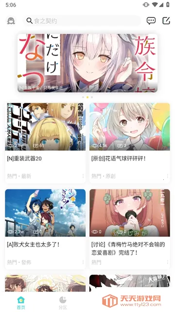轻之国度漫画最新手机版v0.11.52 手机版截图4