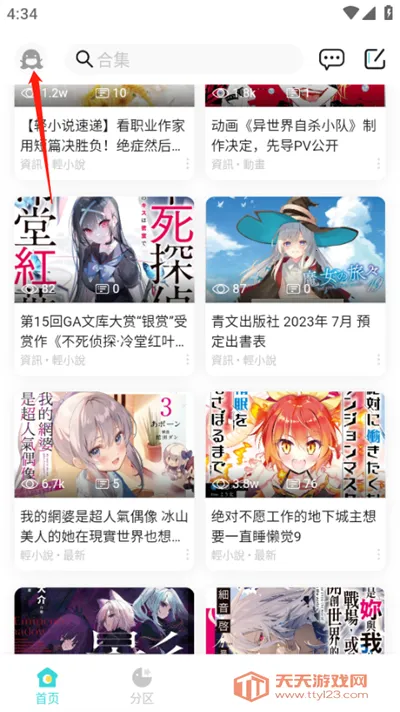 轻之国度漫画最新手机版 轻之国度漫画最新手机版