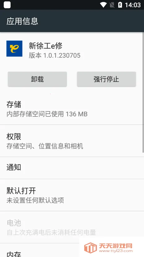 新徐工e修最新手机版v1.0.1.230705 官方正版截图2