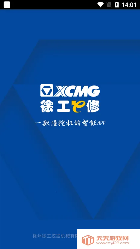 新徐工e修最新手机版v1.0.1.230705 官方正版截图3