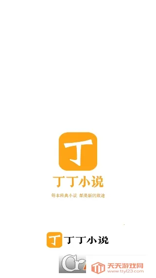 丁丁小说下载安装免费v6.9.0 手机版截图0