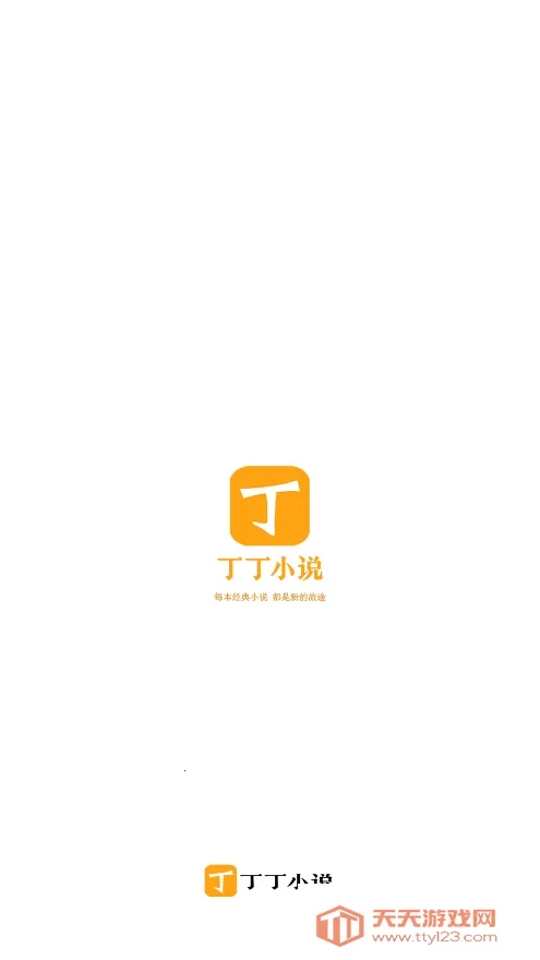 丁丁小说下载安装免费v6.9.0 手机版截图2