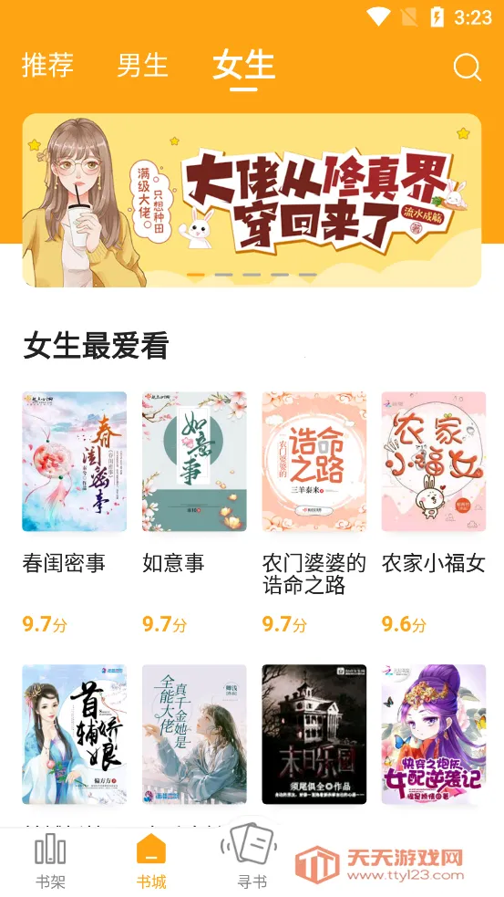 丁丁小说下载安装免费v6.9.0 手机版截图1