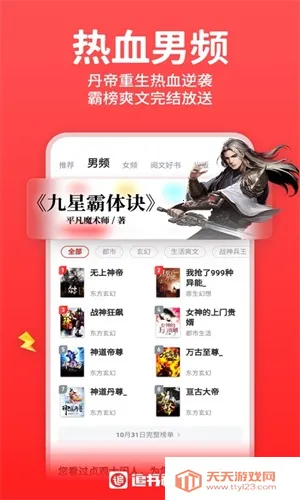 丁丁小说下载安装免费v6.9.0 手机版截图4