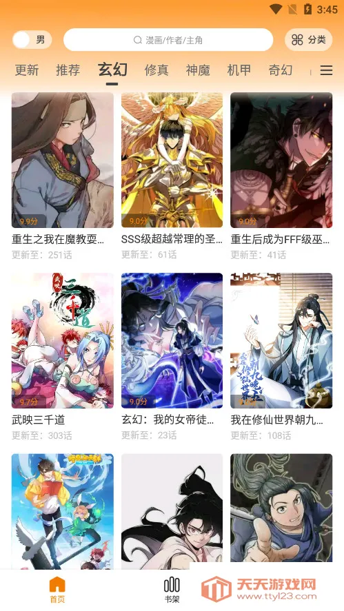 梦绘界漫画官方正版下载v1.0.1 手机版截图1