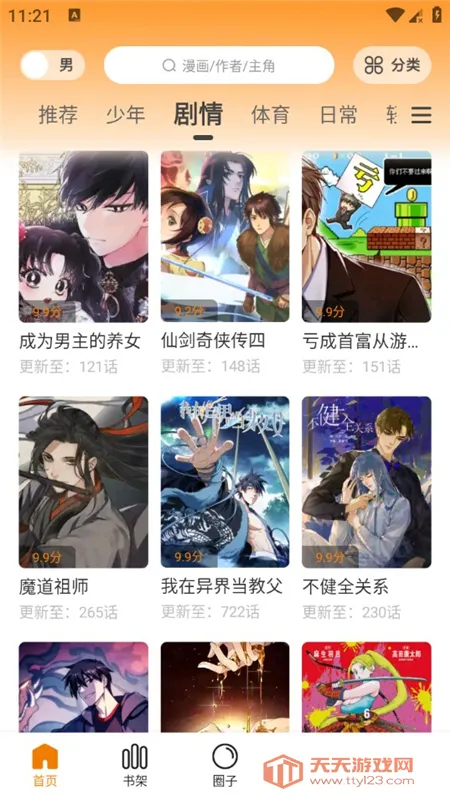 梦绘界漫画官方正版下载v1.0.1 手机版截图4