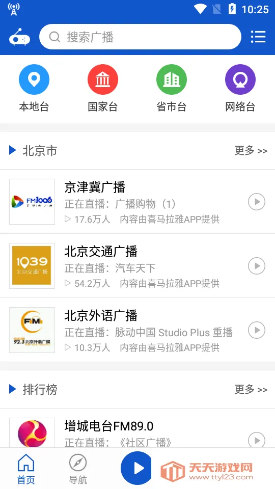 �����㲥App�ƽ��޹��v2.1.0 �ֻ����ͼ1