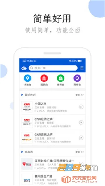 �����㲥App�ƽ��޹��v2.1.0 �ֻ����ͼ2