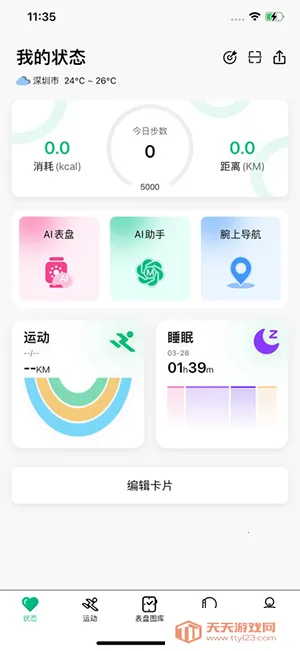 MasWearv3.1.12 手机版截图0