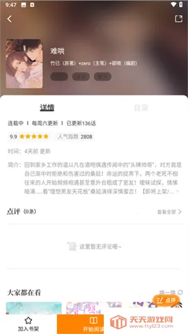 梦绘界漫画app最新v1.0.1 安卓版截图4