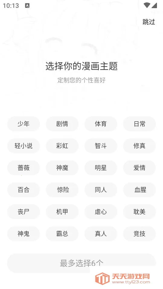 梦绘界漫画app最新v1.0.1 安卓版截图3