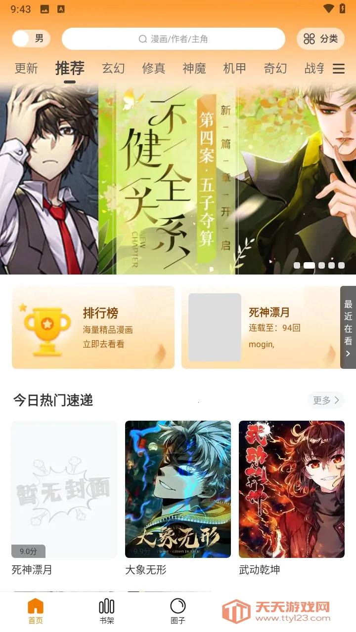 梦绘界漫画app最新 梦绘界漫画app最新