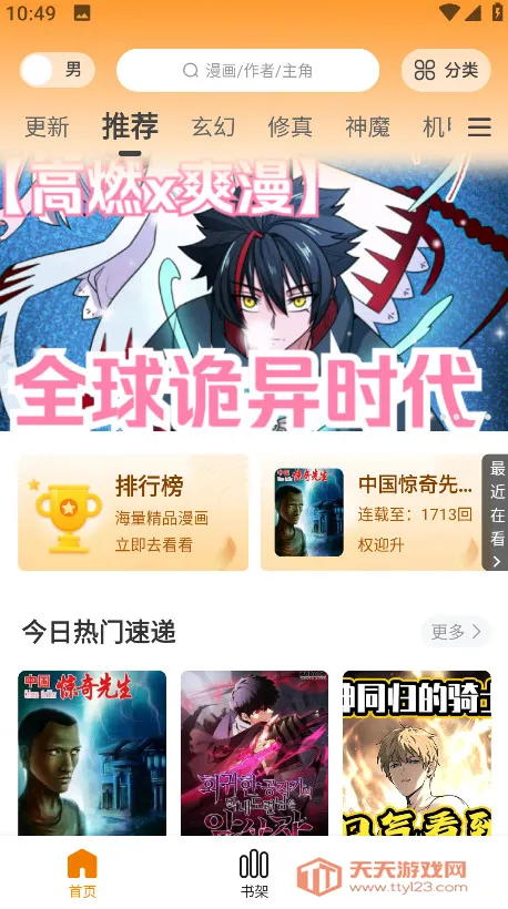 梦绘界漫画app最新v1.0.1 安卓版截图2
