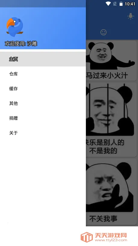 ɳ��ģ�����ڿͲ˵������İ�v1.0.1 �ֻ����ͼ2