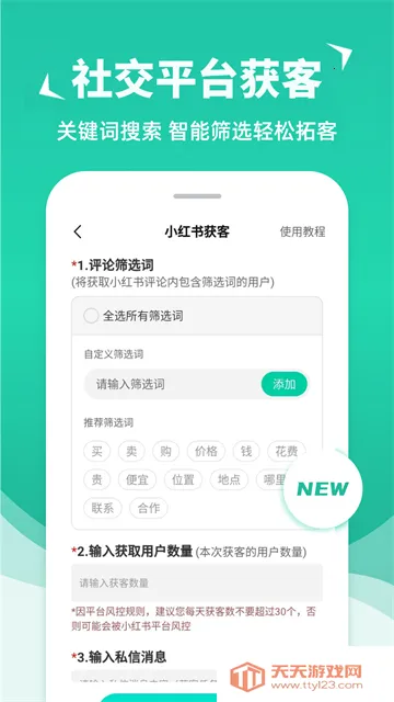 消息群发助手v2.2.5 官方正版截图1