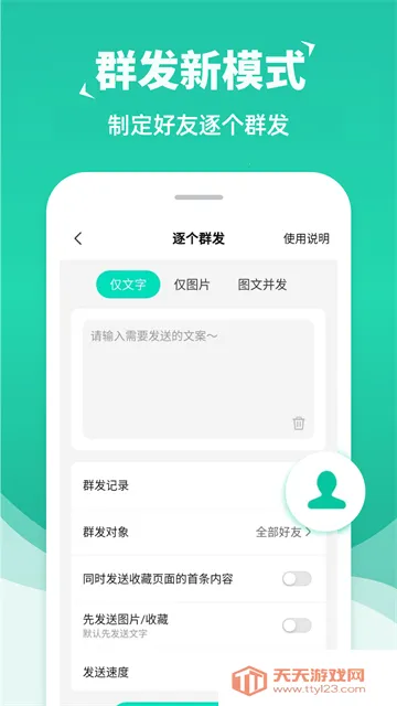 消息群发助手v2.2.5 官方正版截图2