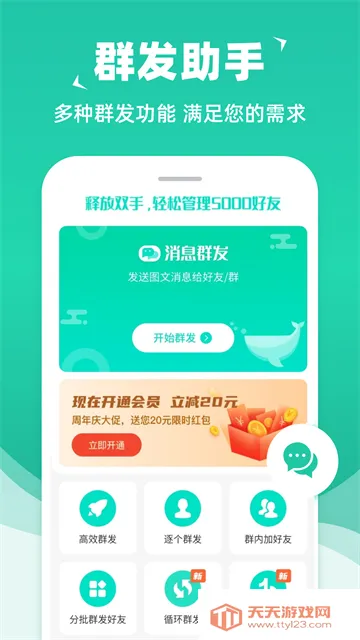 消息群发助手v2.2.5 官方正版截图3
