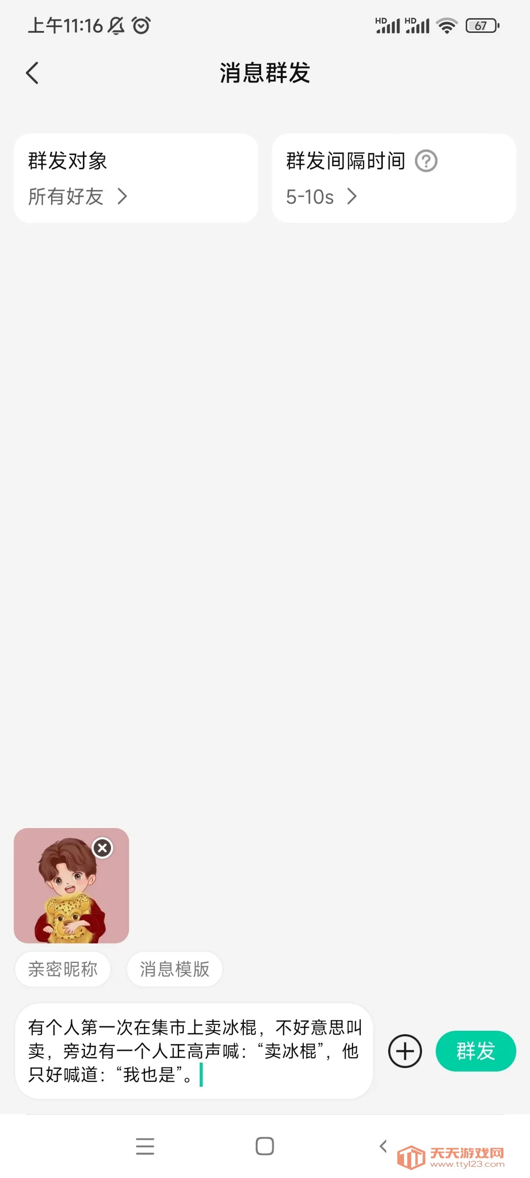 消息群发助手 消息群发助手