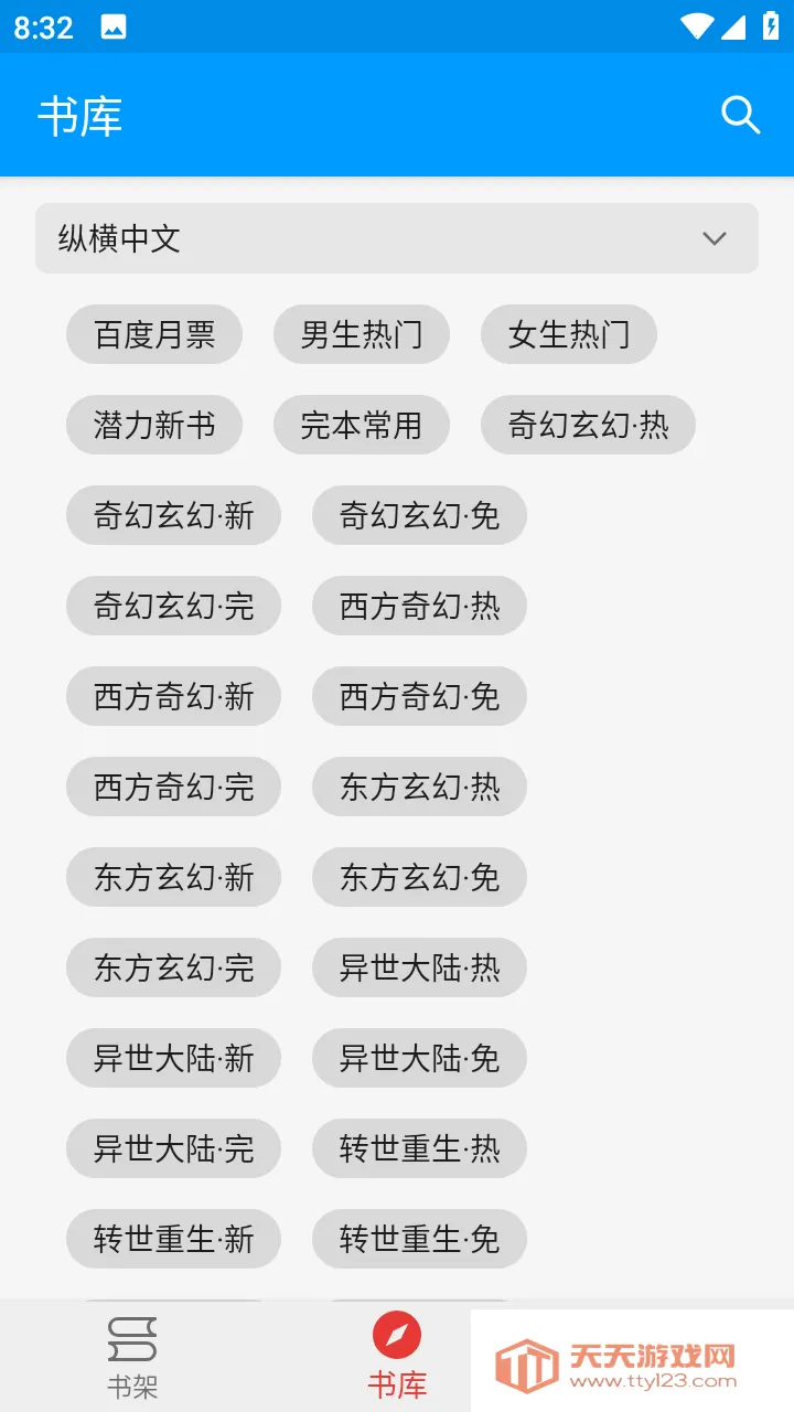 胖子阅读v1.8 官方正版截图0