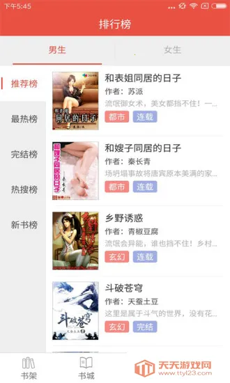 胖子阅读v1.8 官方正版截图3