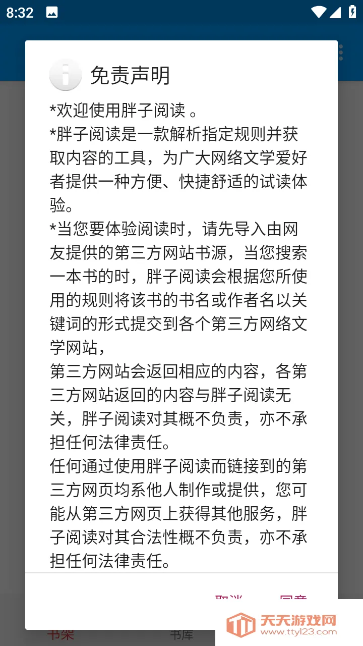 胖子阅读v1.8 官方正版截图1