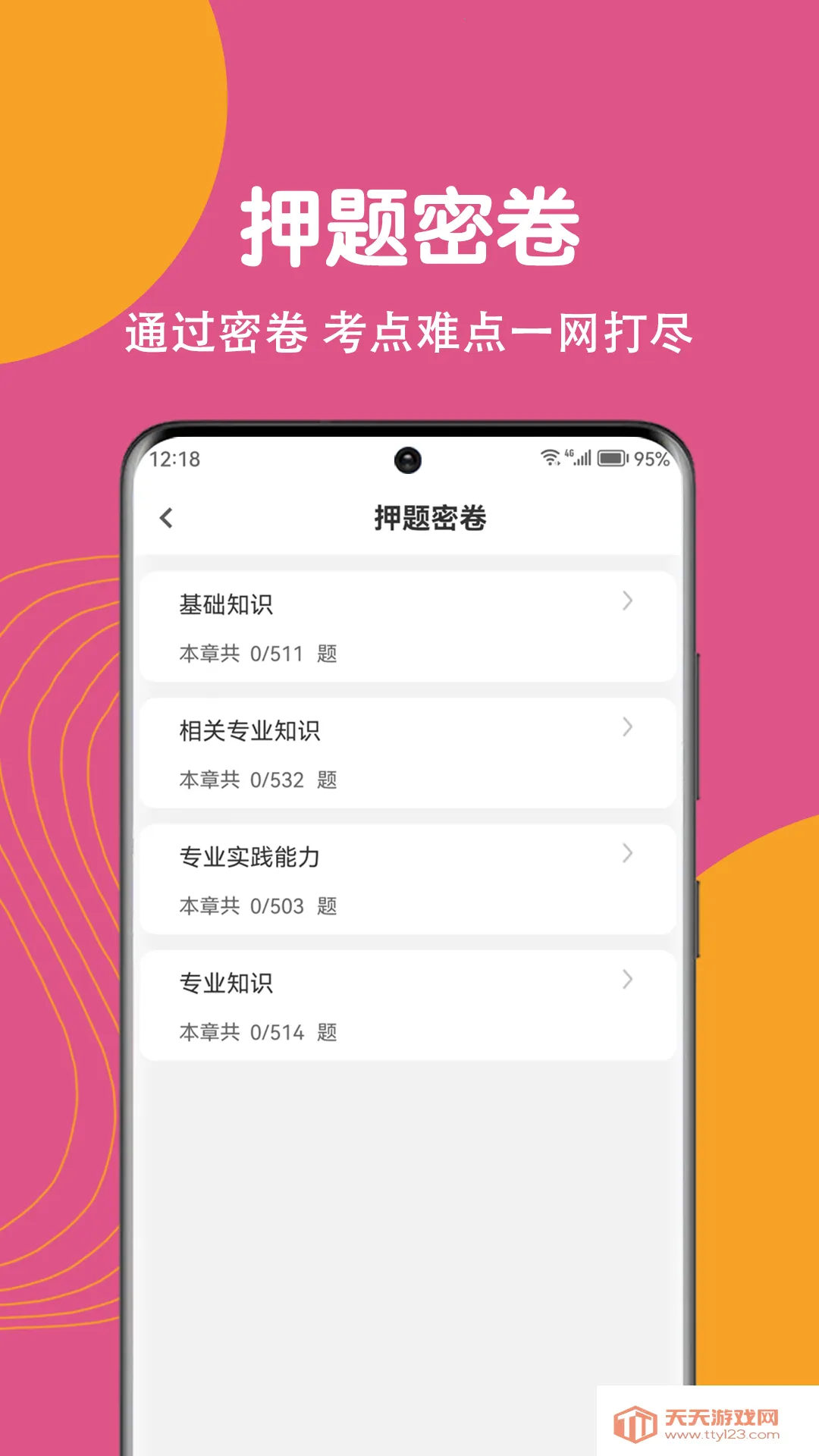 ���ܻ�ʦˢ�⹷v1.0.0 �ٷ������ͼ2