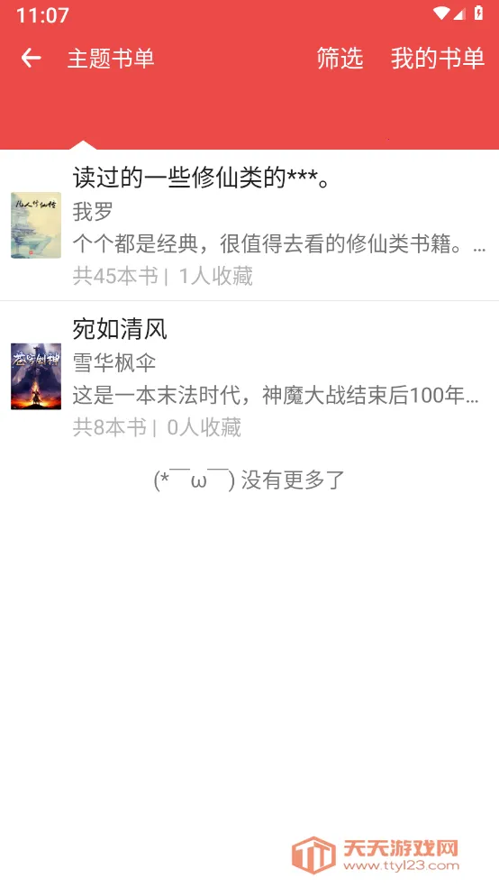 掌酷阅读安卓版手机版v2.7.4 安卓版截图2