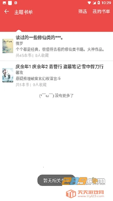 掌酷阅读安卓版手机版v2.7.4 安卓版截图3