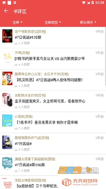 掌酷阅读安卓版手机版v2.7.4 安卓版截图4