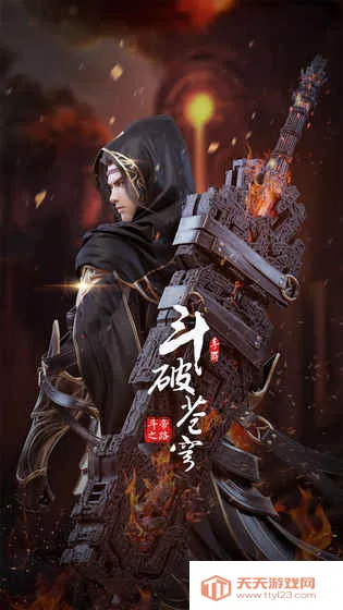 斗破苍穹:斗帝之路2026最新版本v4.1.7 手机版截图1